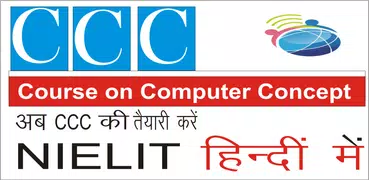 CCC Exam Study in hindi || Practice and Quiz