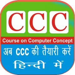 CCC Exam Study in hindi || CCC Exam Test