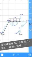 结构大师 スクリーンショット 2