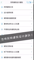 建筑设计大师 screenshot 4