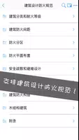建筑设计大师 screenshot 5