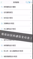 建筑设计大师 screenshot 7