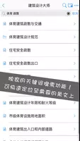 建筑设计大师 screenshot 3