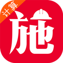 施工计算大师 APK