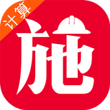 施工计算大师 simgesi