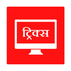 Computer Tricks Hindi icône