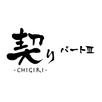 契りパートⅢ APK