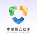 中華網安助手-APK