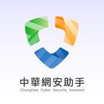 中華網安助手 icon