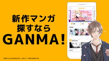 GANMA!（ガンマ） الملصق