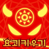 요괴 키우기 아이콘