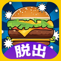 脱出ゲーム　思い出のハンバーガー
