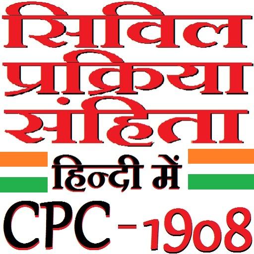 CPC in Hindi - सिविल प्रक्रिया संहिता 1908