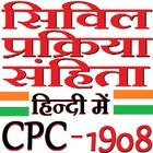 CPC in Hindi - सिविल प्रक्रिया संहिता 1908 icône