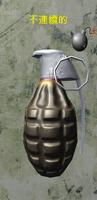 手榴彈模擬器 截图 3