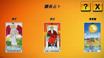 芋頭牌算命 截圖 3
