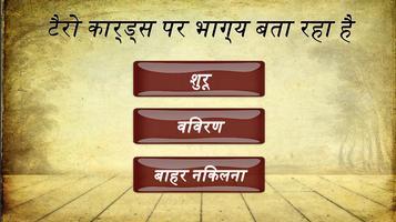 टैरो द्वारा अटकल Poster