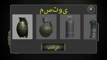 محاكاة قنبلة يدوية تصوير الشاشة 1