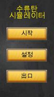 수류탄 시뮬레이터 포스터