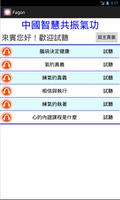 中國智慧共振氣功 截圖 3