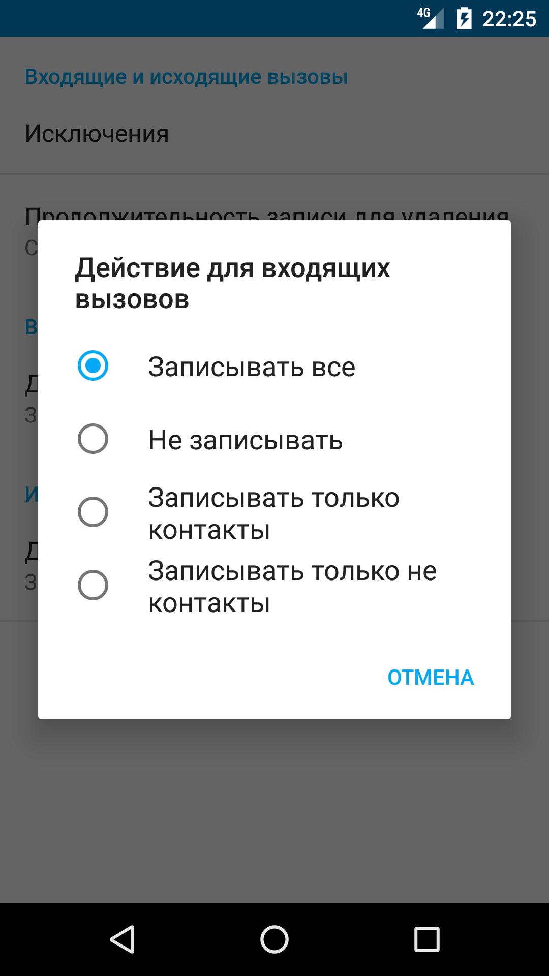 Скрытая запись разговоров андроид. Запись входящих звонков. Прога для записи телефонных разговоров. Приложение записывать звонки. Автоматическая запись звонков.