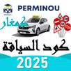 Code Siya9a 25 كود السياقة APK