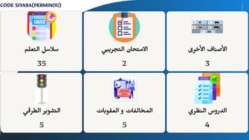 Code Siya9a 25 كود السياقة capture d'écran 1