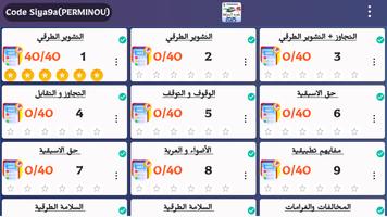 Code Siya9a 25 كود السياقة capture d'écran 2