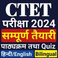 CTET App In Hindi - CTET 2025