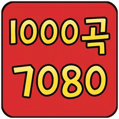 1000곡 7080 APK Herunterladen