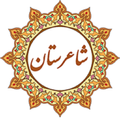 Shaerestan