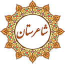 Shaerestan APK