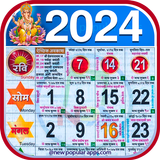 Hindu Calendar 2024 पंचांग