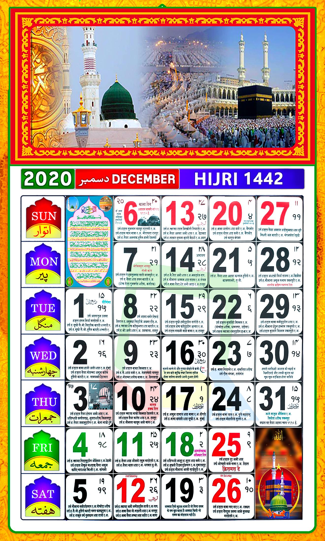 Какой месяц исламский. Исламский календарь. Мусульманский календарь. Мусульманский лунный календарь. Месяцы Исламского календаря.