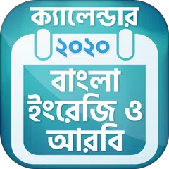 Calendar 2020 Bangla English A APK Herunterladen