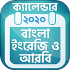 Calendar 2020 Bangla English A icône