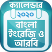 Calendar 2020 Bangla English A