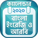 Calendar 2020 Bangla English A APK