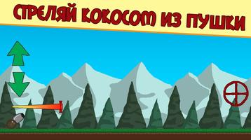 Coconut Launch постер