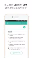 아하사전-영어사전,영한사전,단어암기 ảnh chụp màn hình 1