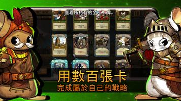 鼠之城邦 : 卡牌防禦 遊戲 截圖 2