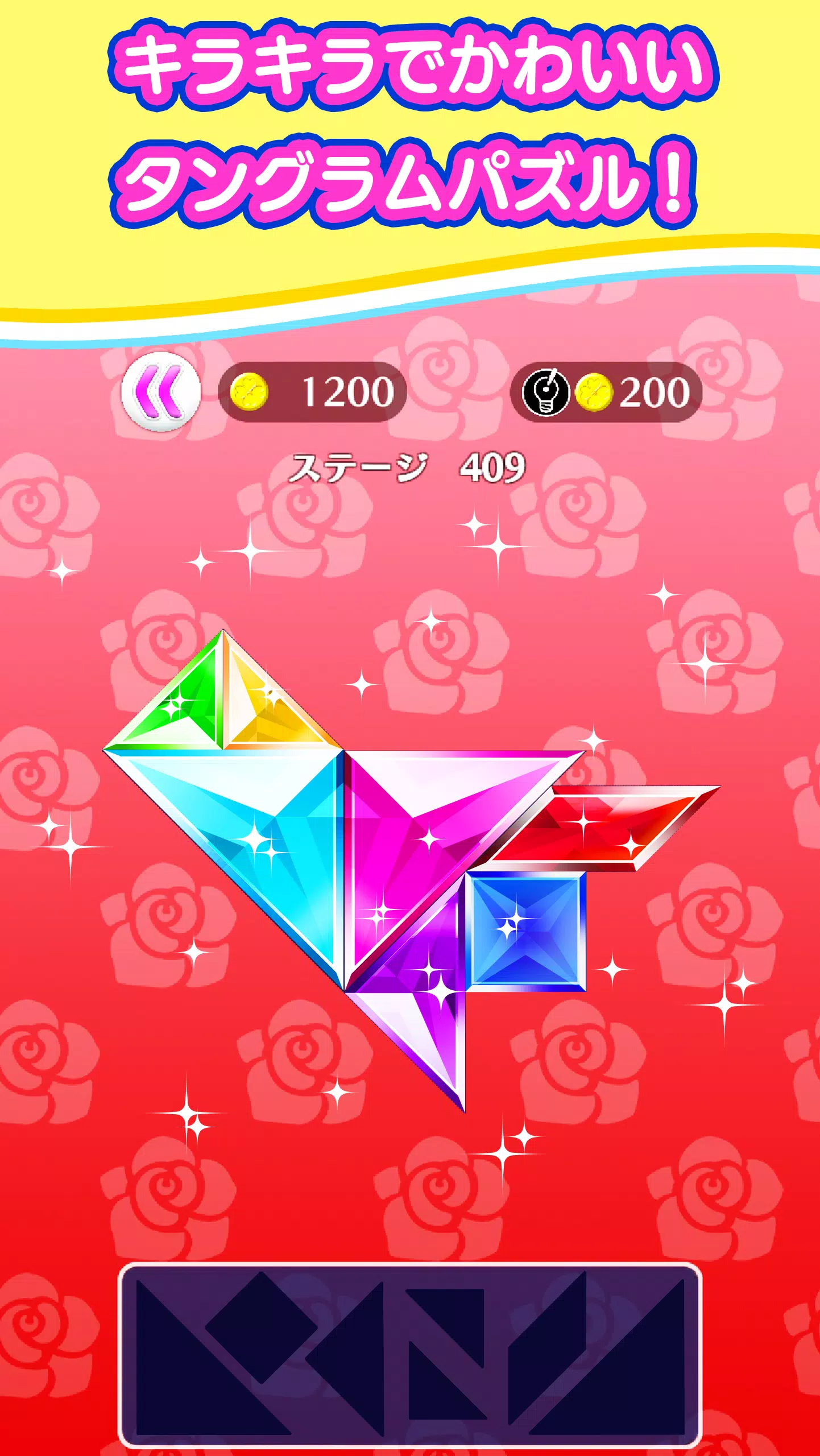 Android 用の ぴっタングラム 頭の体操 脳トレ 無料 ブロックパズル ゲーム ハマる タングラム Apk をダウンロード