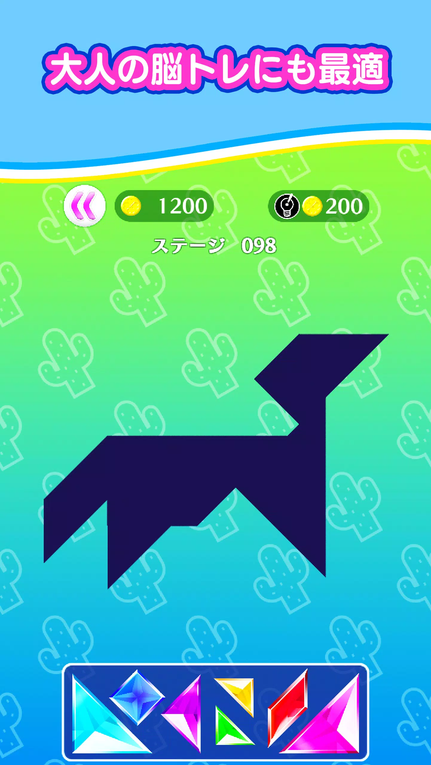 Android 用の ぴっタングラム 頭の体操 脳トレ 無料 ブロックパズル ゲーム ハマる タングラム Apk をダウンロード