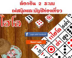 ไฮโล الملصق
