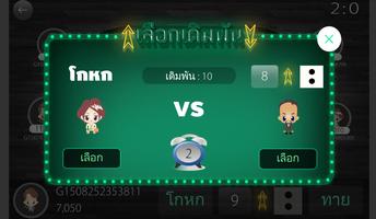 เต๋าโกหก ออนไลน์ - Liar's Dice Online capture d'écran 1