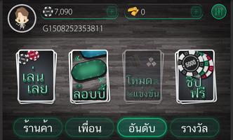 เต๋าโกหก ออนไลน์ - Liar's Dice Online capture d'écran 2