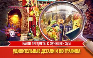 Карнавал: Игра Поиск предметов скриншот 1