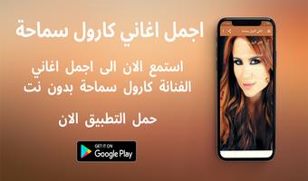 اغاني كارول سماحة পোস্টার