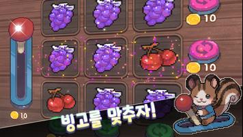 동물 빙고 타이쿤 - 람찌의 보물 모으기 포스터