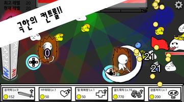 막아라, 막기대장, 막대장!!! - 세상에서 가장 어려 poster